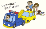 ロードアシスト